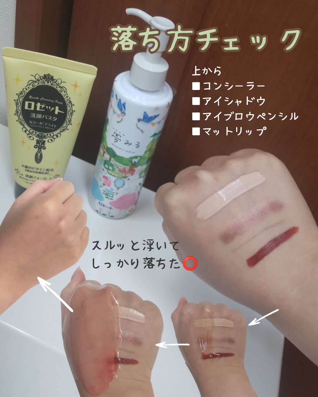 夢みる ポアクリアバームオイル ［クレンジングオイル］/ロゼット/オイルクレンジングを使ったクチコミ（3枚目）