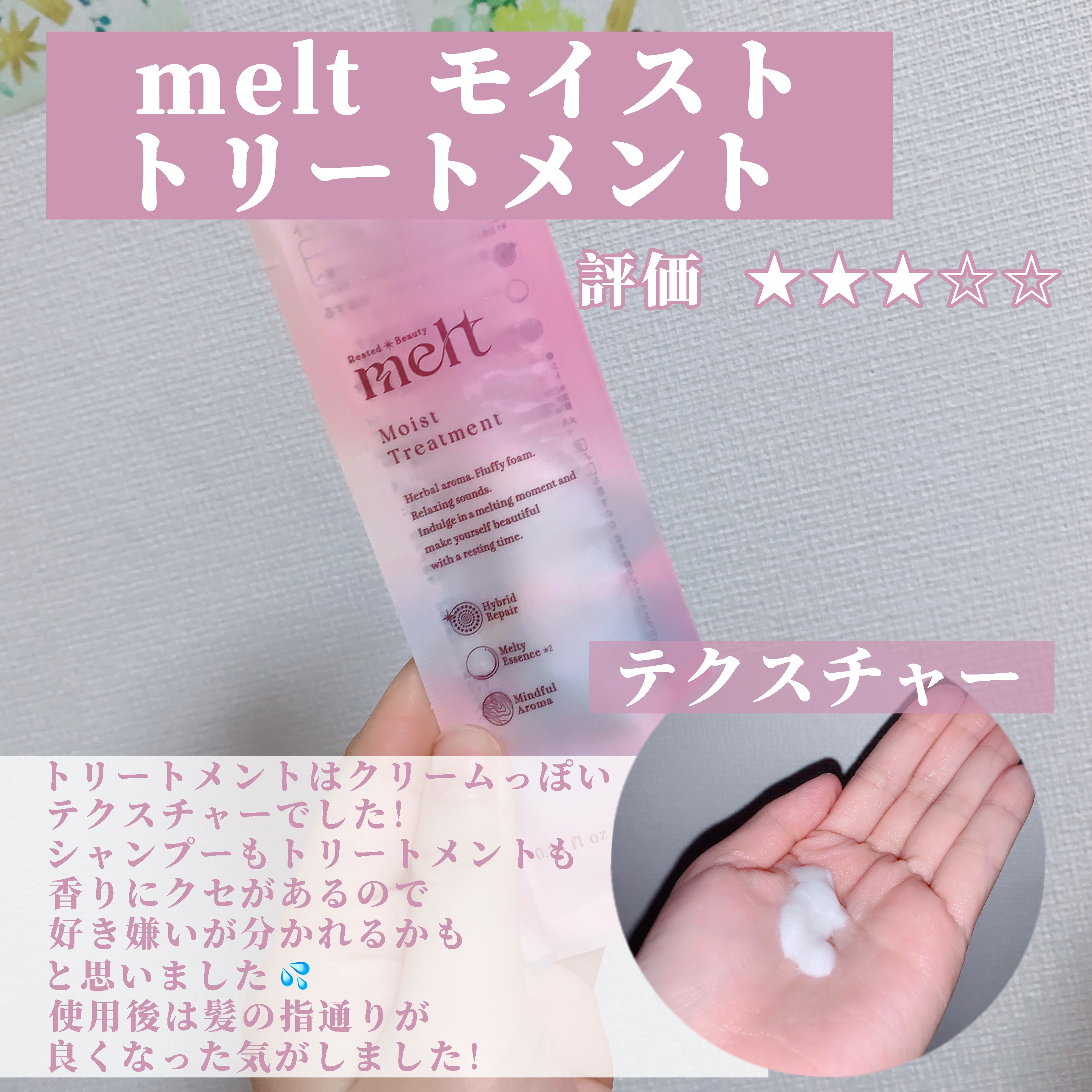 メルト モイストシャンプー／トリートメント/melt/市販シャンプーを使ったクチコミ（3枚目）
