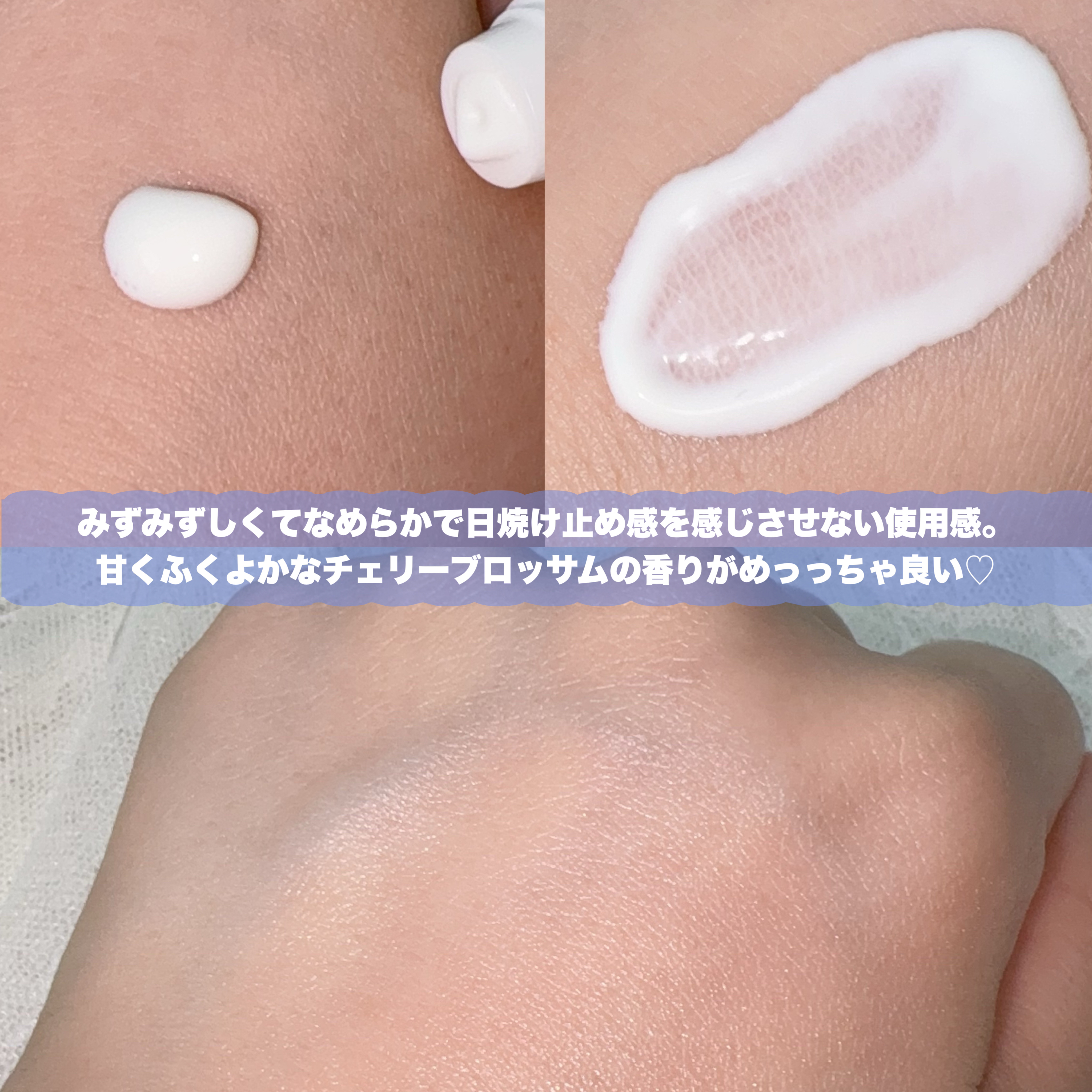 フローラノーティス ジルスチュアート チェリーブロッサム　コンフォートUVセラム/Flora Notis JILL STUART/日焼け止めジェルを使ったクチコミ（3枚目）