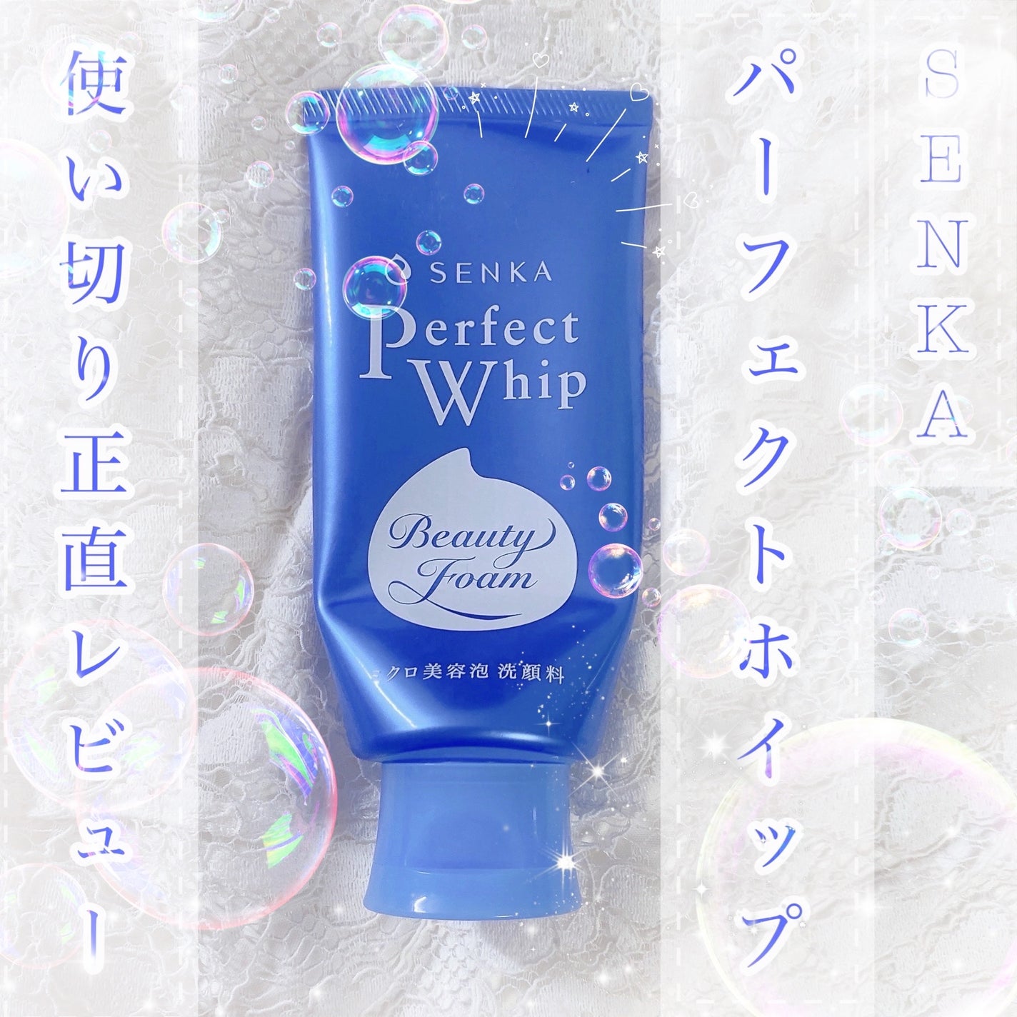 パーフェクトホイップa/SENKA(専科)/洗顔フォームを使ったクチコミ(1枚目)