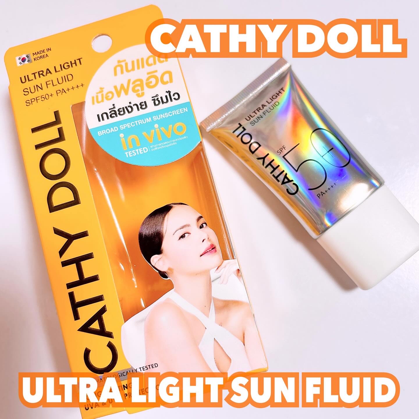 ウルトラライト サンフルイド/CathyDoll/日焼け止めクリームを使ったクチコミ（1枚目）