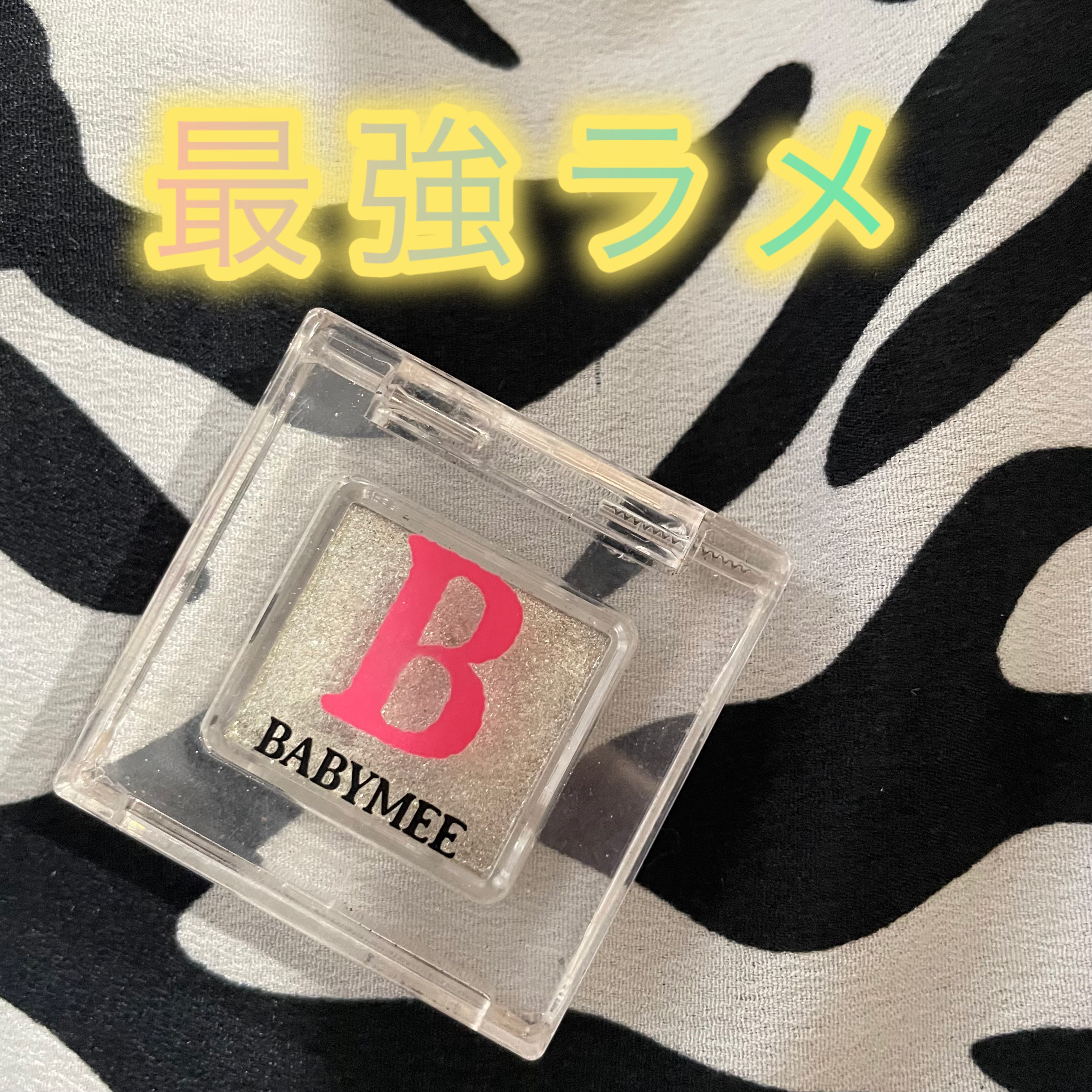 ニュアンスカラー シャドウ/BABYMEE/単色アイシャドウを使ったクチコミ（1枚目）