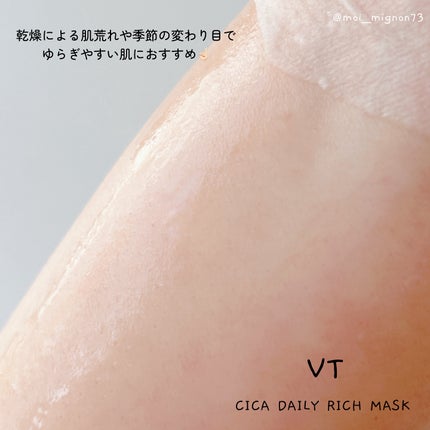 CICA デイリーリッチマスク/VT/シートマスク・パックを使ったクチコミ(4枚目)