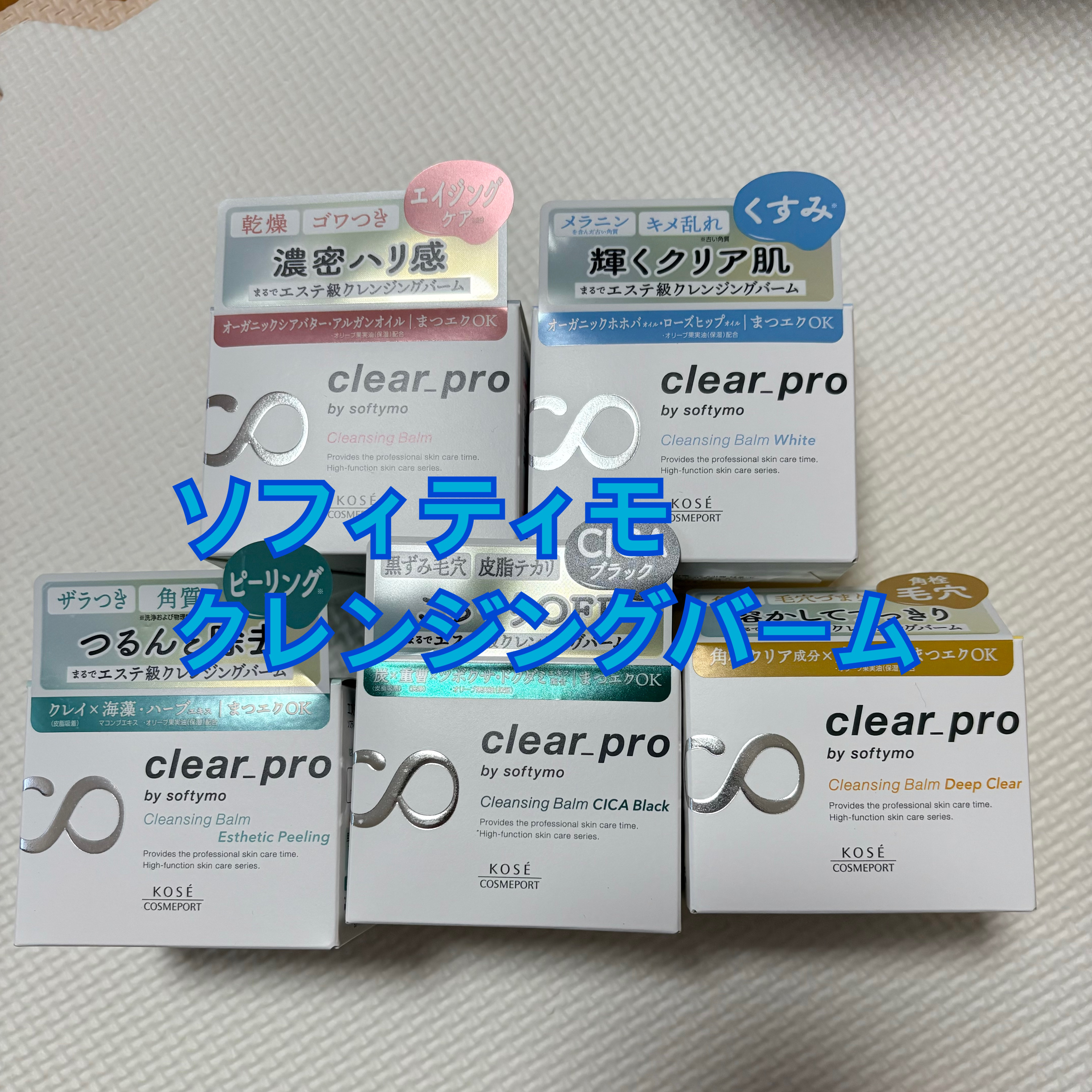 クリアプロ クレンジングバーム ホワイト/ソフティモ/クレンジングバームを使ったクチコミ（1枚目）
