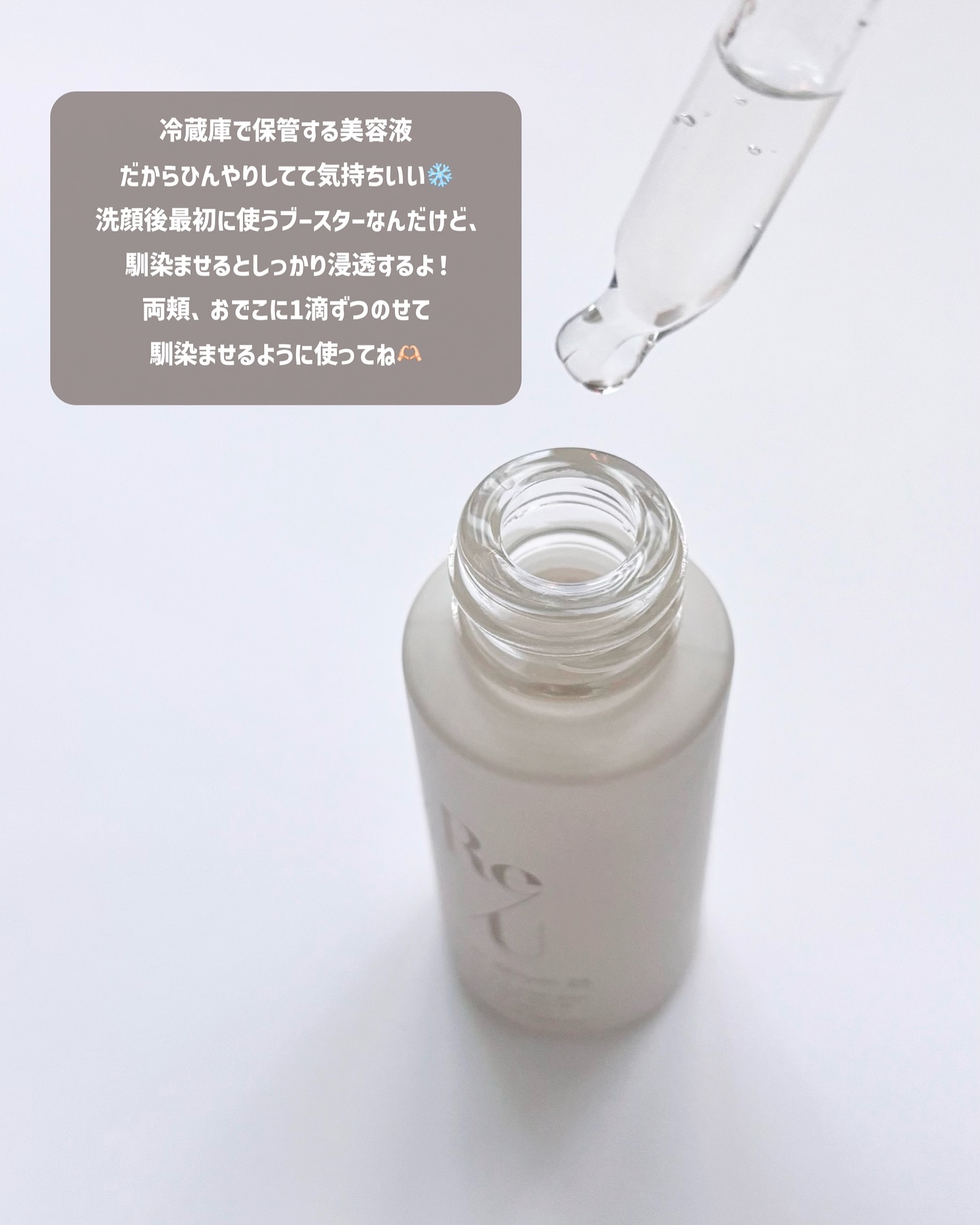 Re/U ブースターセラム25/Re/U /美容液を使ったクチコミ（3枚目）