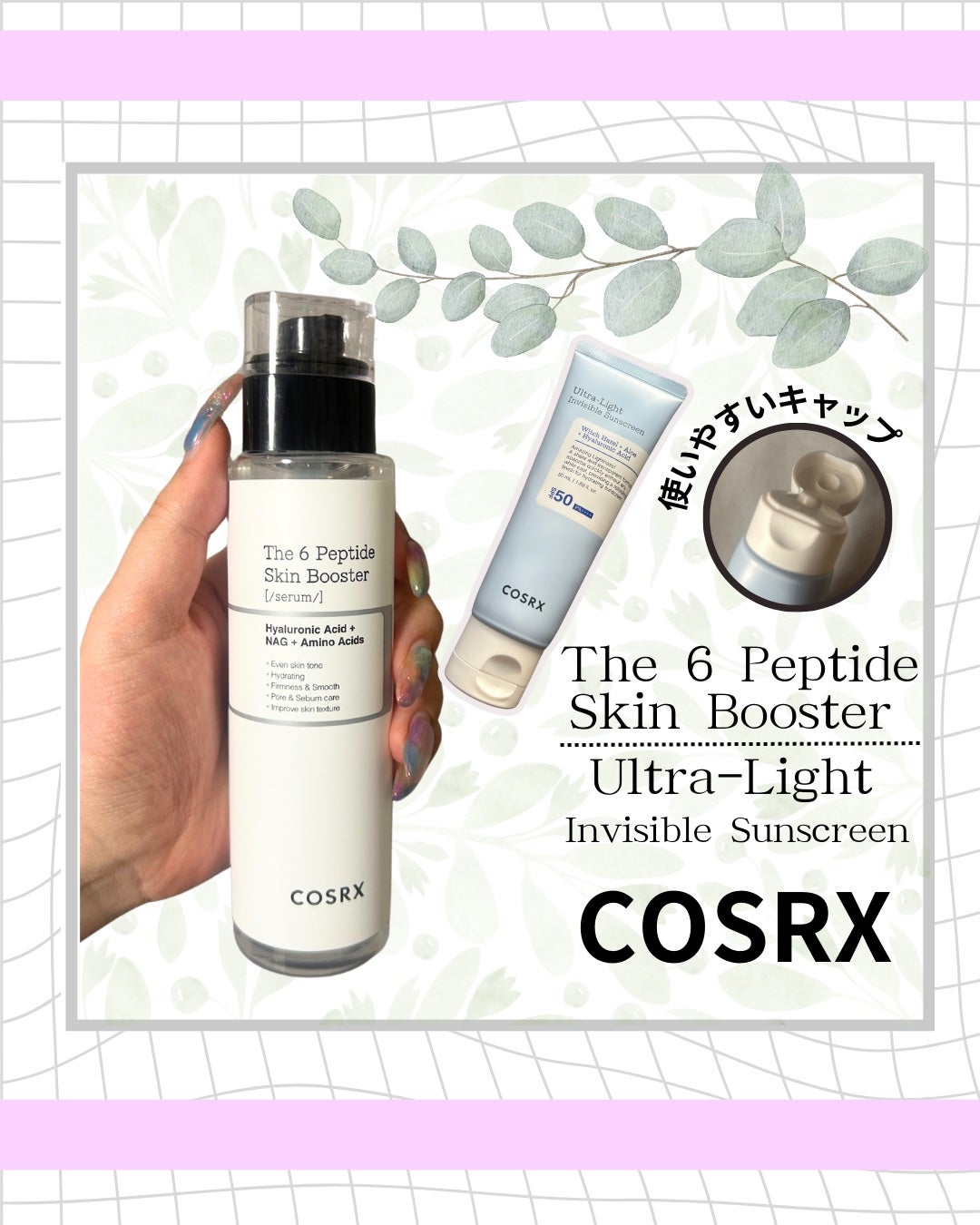 RXザ・6ペプチドスキンブースターセラム/COSRX/ブースター・導入液を使ったクチコミ(1枚目)