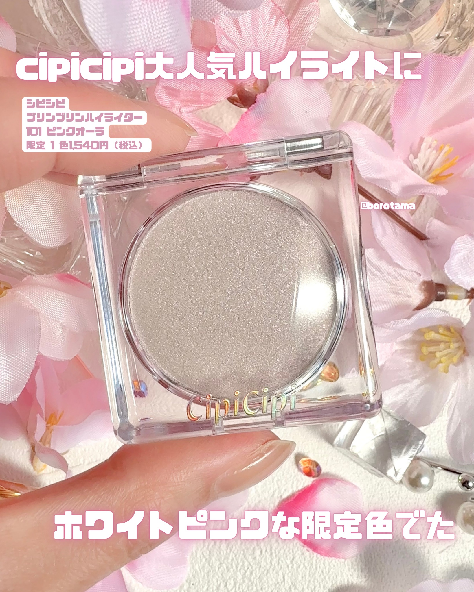 シピシピ ブリンブリンハイライター　/CipiCipi/パウダーハイライトを使ったクチコミ（2枚目）