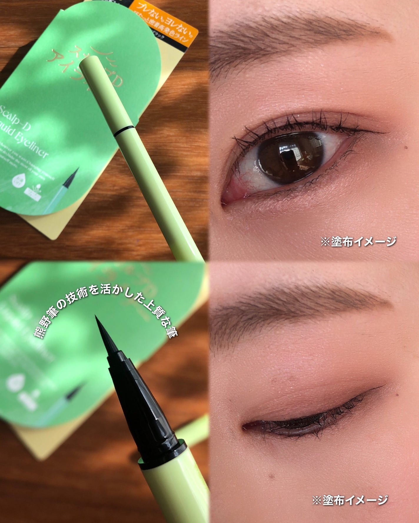 スカルプD アイライナー/アンファー(スカルプD)/リキッドアイライナーを使ったクチコミ(2枚目)