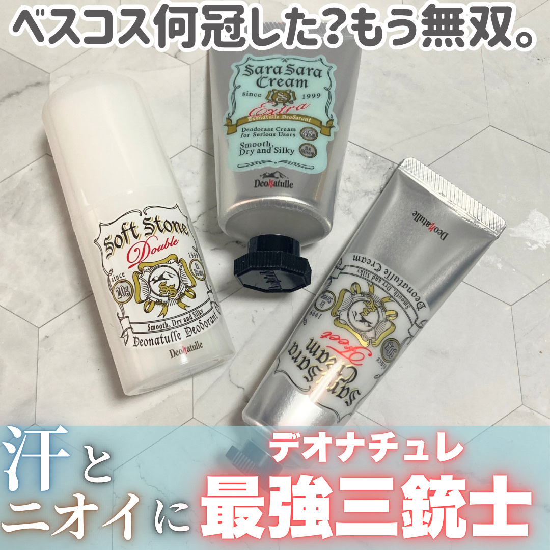 薬用ソフトストーンＷ/デオナチュレ/デオドラント・制汗剤を使ったクチコミ（1枚目）