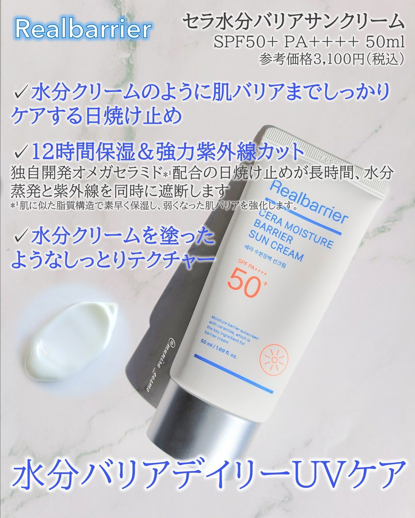 アクアスージングサンローション/Real Barrier/日焼け止めミルクを使ったクチコミ(4枚目)
