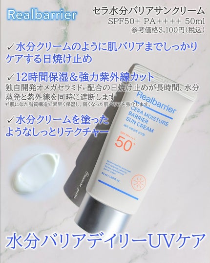 アクアスージングサンローション/Real Barrier/日焼け止めミルクを使ったクチコミ(4枚目)
