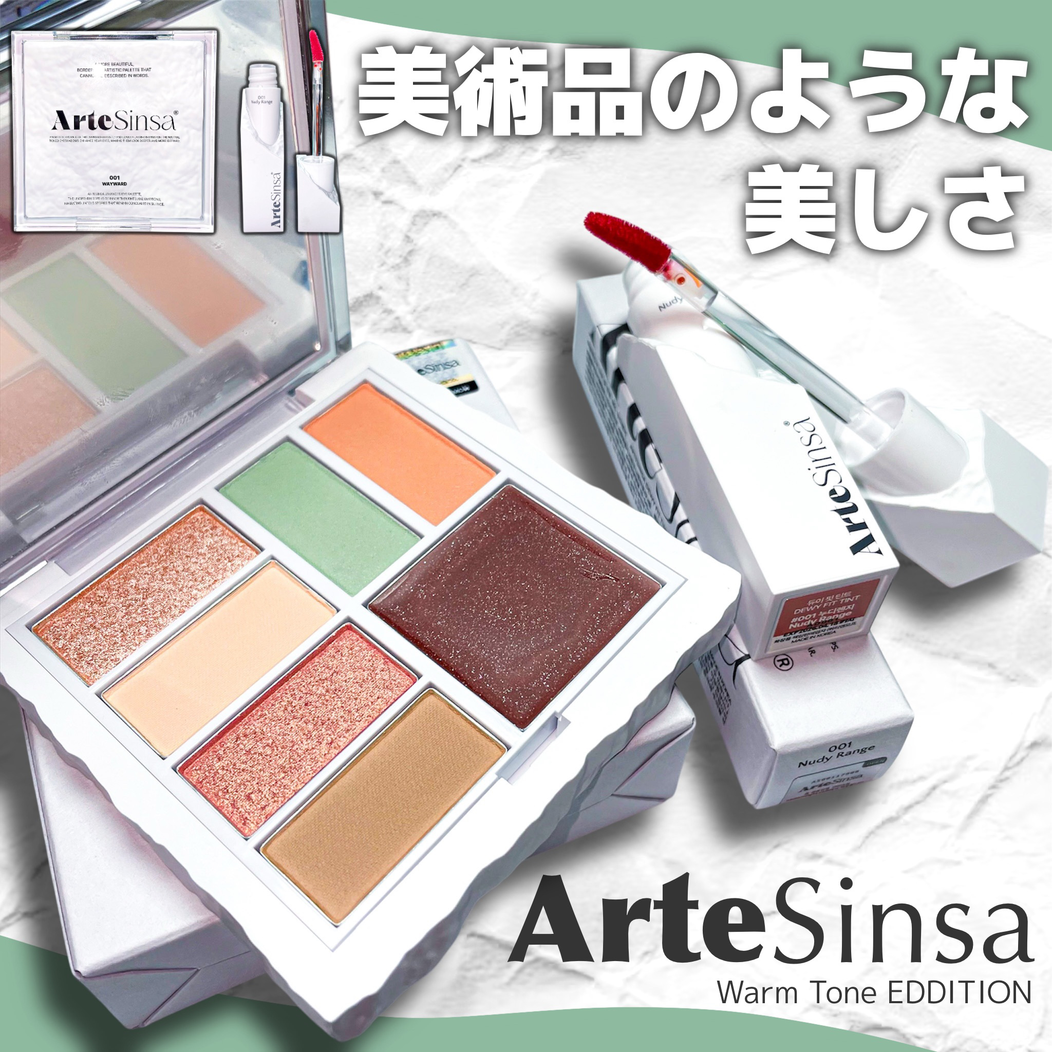 アンボイスドアイシャドウパレット/ArteSinsa/アイシャドウパレットを使ったクチコミ（1枚目）