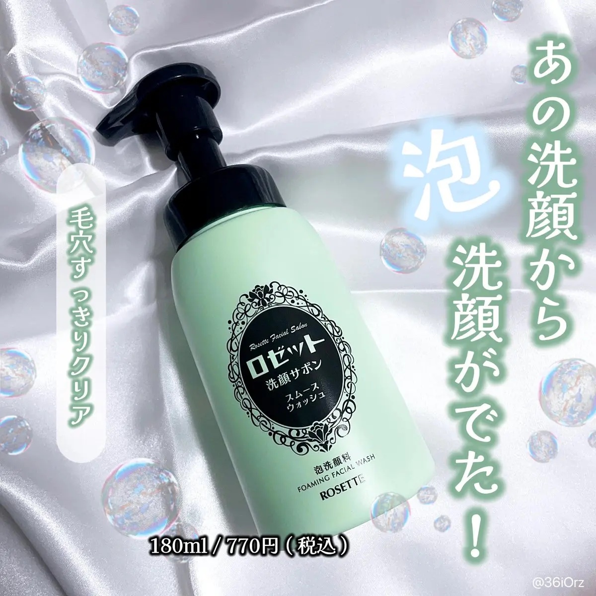 ロゼット洗顔サボン スムースウォッシュ[泡洗顔料]/ロゼット/泡洗顔を使ったクチコミ（1枚目）