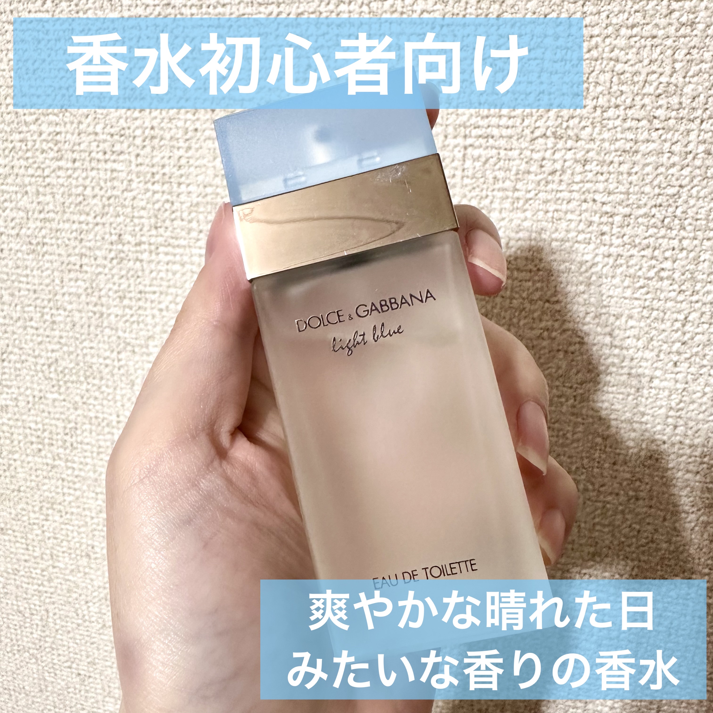LIGHT BLUE EAU DE TOILETTE（ライトブルー オードトワレ）/DOLCE&GABBANA BEAUTY/香水(レディース)を使ったクチコミ（1枚目）