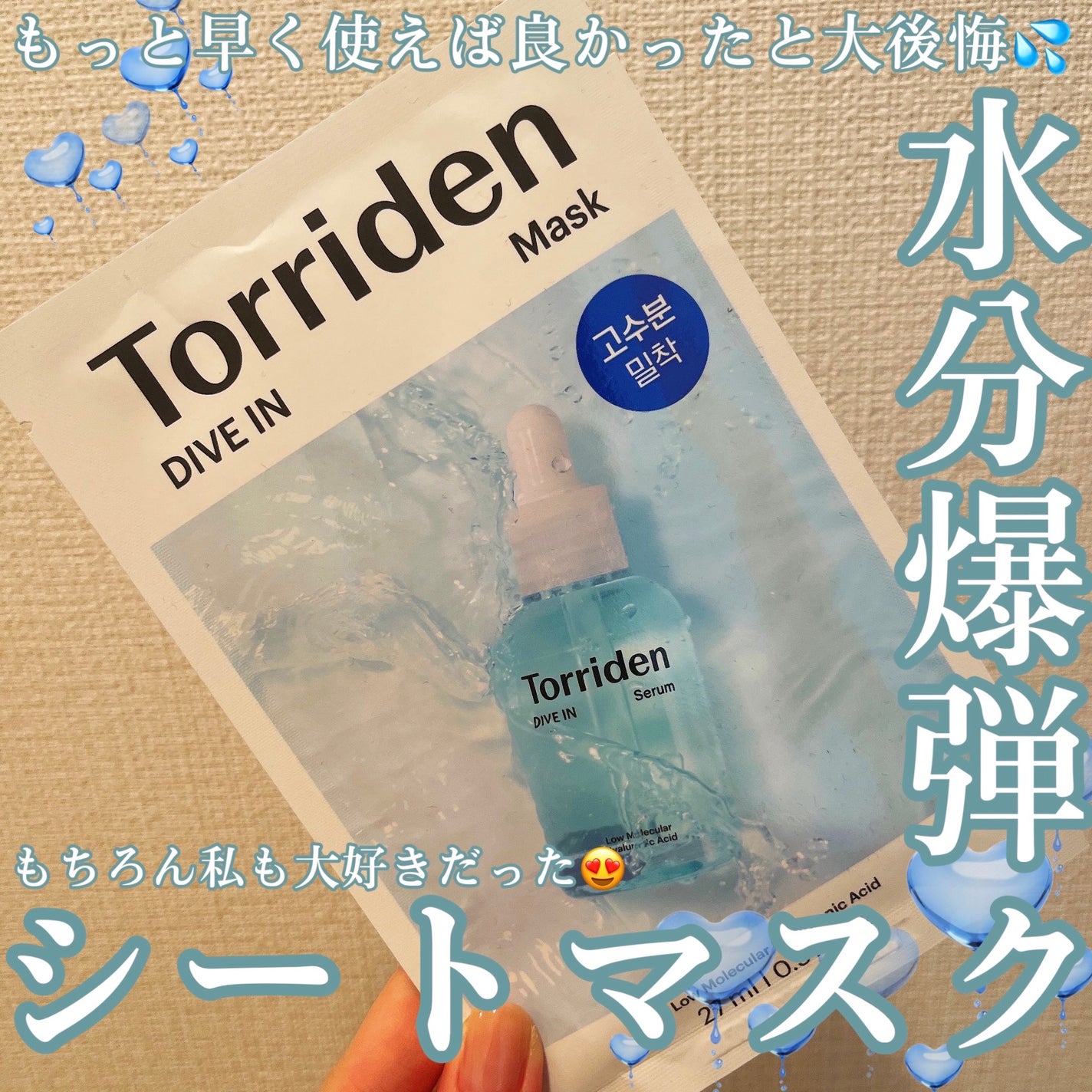 トリデン ダイブインマスクパック/Torriden/シートマスク・パックを使ったクチコミ(1枚目)