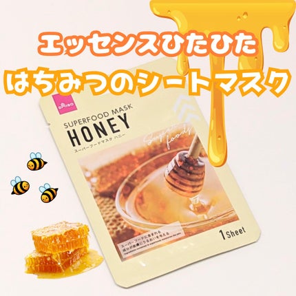 スーパーフード フェイシャルシートマスク/DAISO/洗い流すパック・マスクを使ったクチコミ(1枚目)