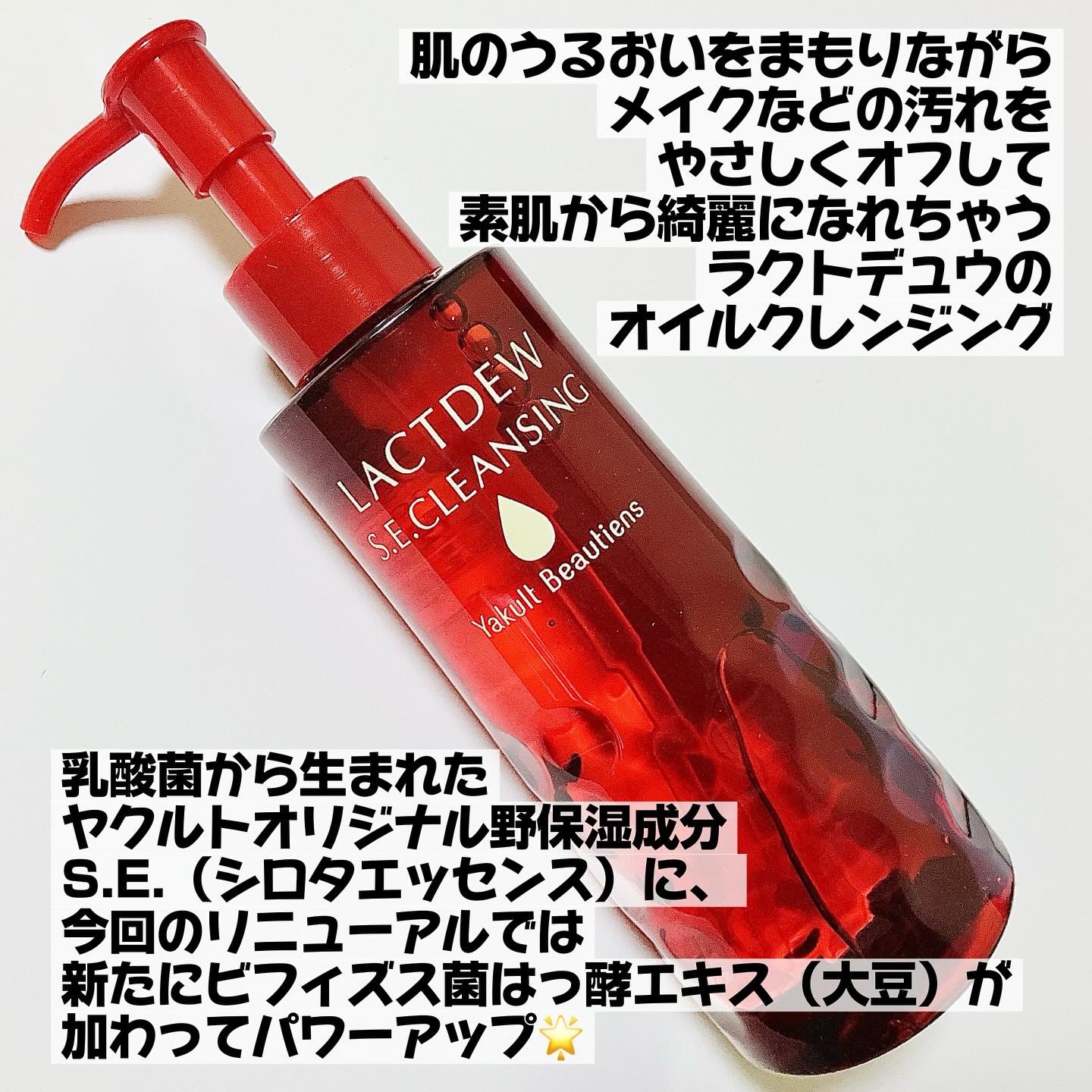 ラクトデュウ S.E.クレンジング(オイル)/ラクトデュウ/オイルクレンジングを使ったクチコミ（2枚目）