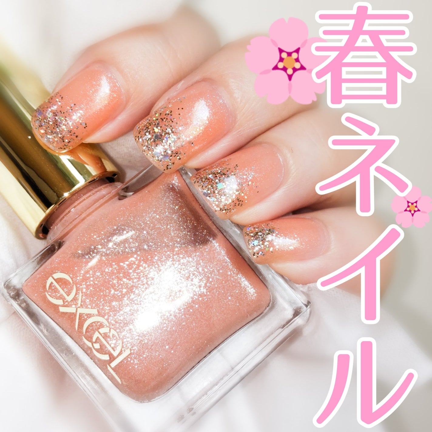 エクセル ネイルポリッシュ N/excel/マニキュアを使ったクチコミ(1枚目)