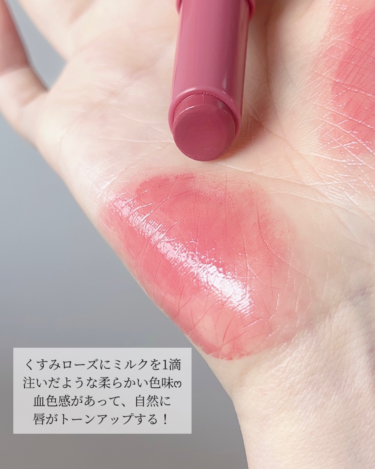 グロウフォンデュリップ 02　レイジーローズ/CEZANNE/口紅・グロス・リップライナー・リップケアを使ったクチコミ（3枚目）