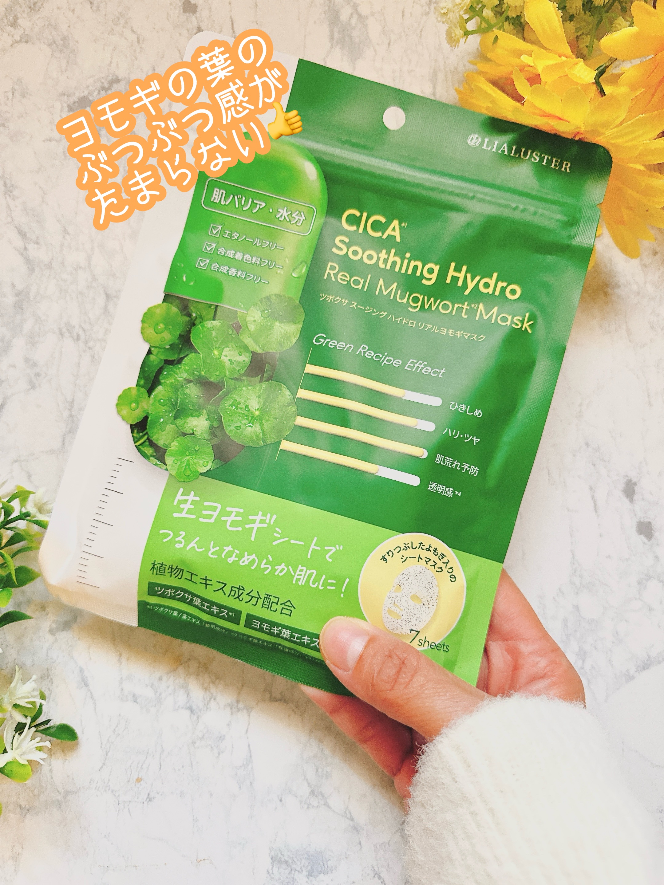 ツボクサスージングハイドロヨモギマスク/LIALUSTER/シートマスク・パックを使ったクチコミ（3枚目）