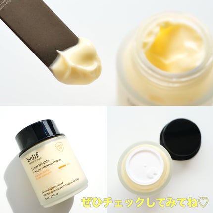スーパーナイツ ビタミンマスク/belif/フェイスクリームを使ったクチコミ(4枚目)