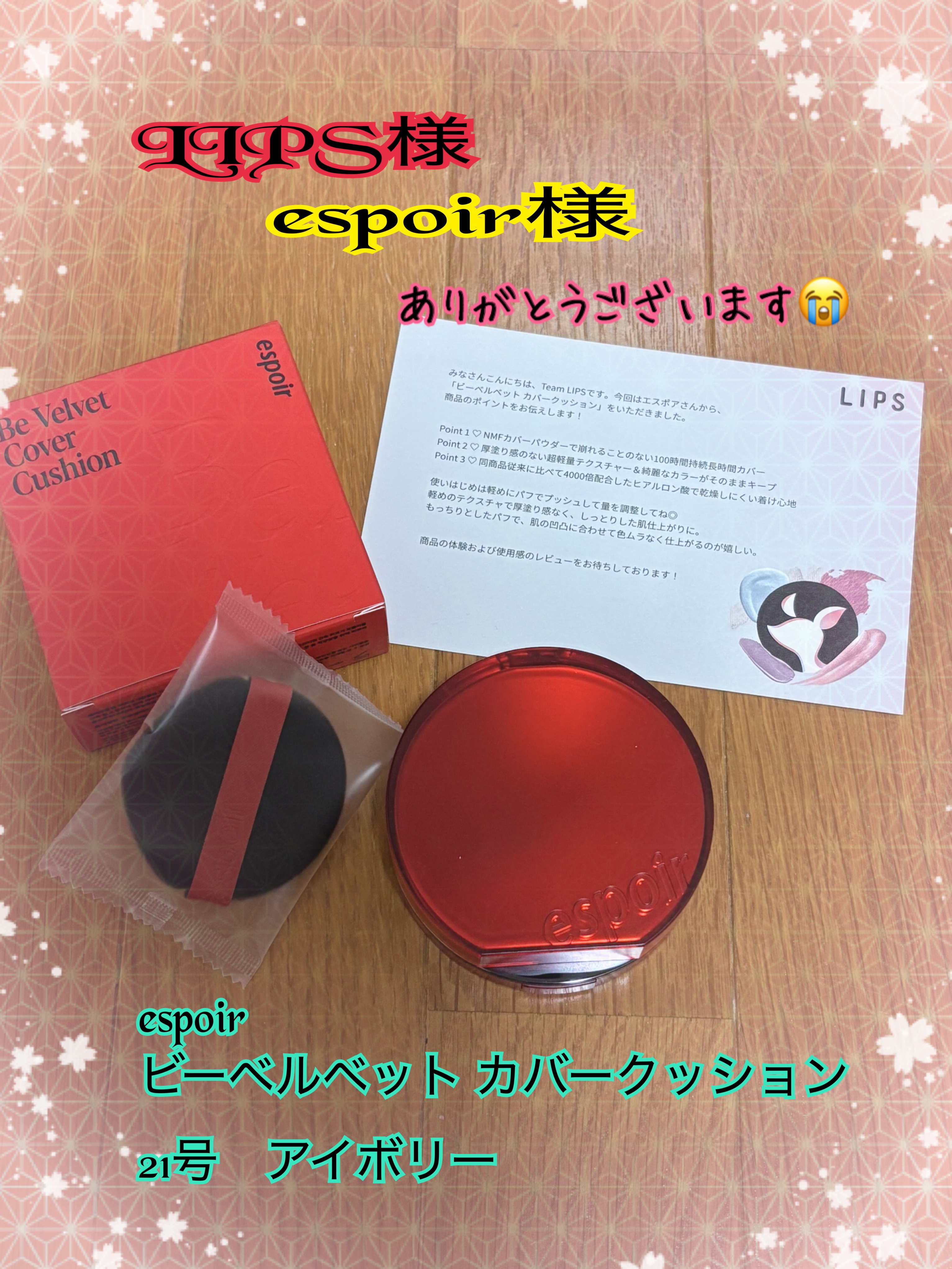 ビーベルベットカバークッション/espoir/クッションファンデーションを使ったクチコミ（1枚目）