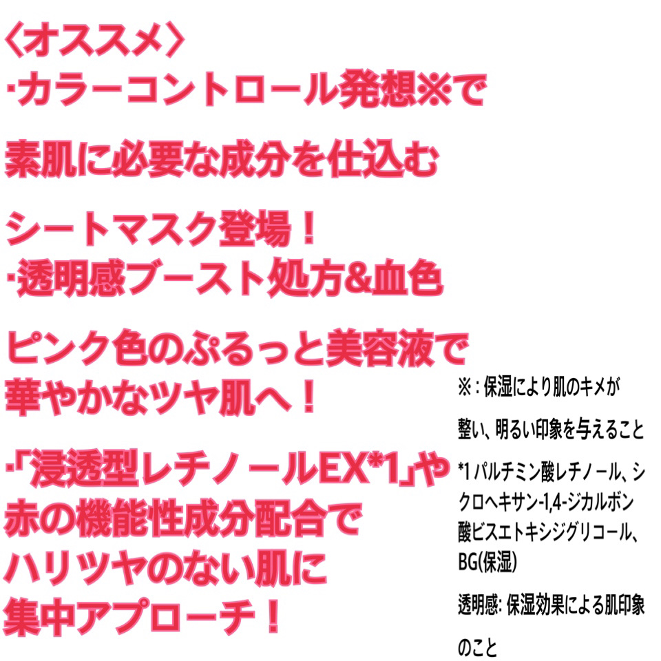 肌美精 カラーエッセンスマスク ピンク/肌美精/シートマスク・パックを使ったクチコミ（3枚目）
