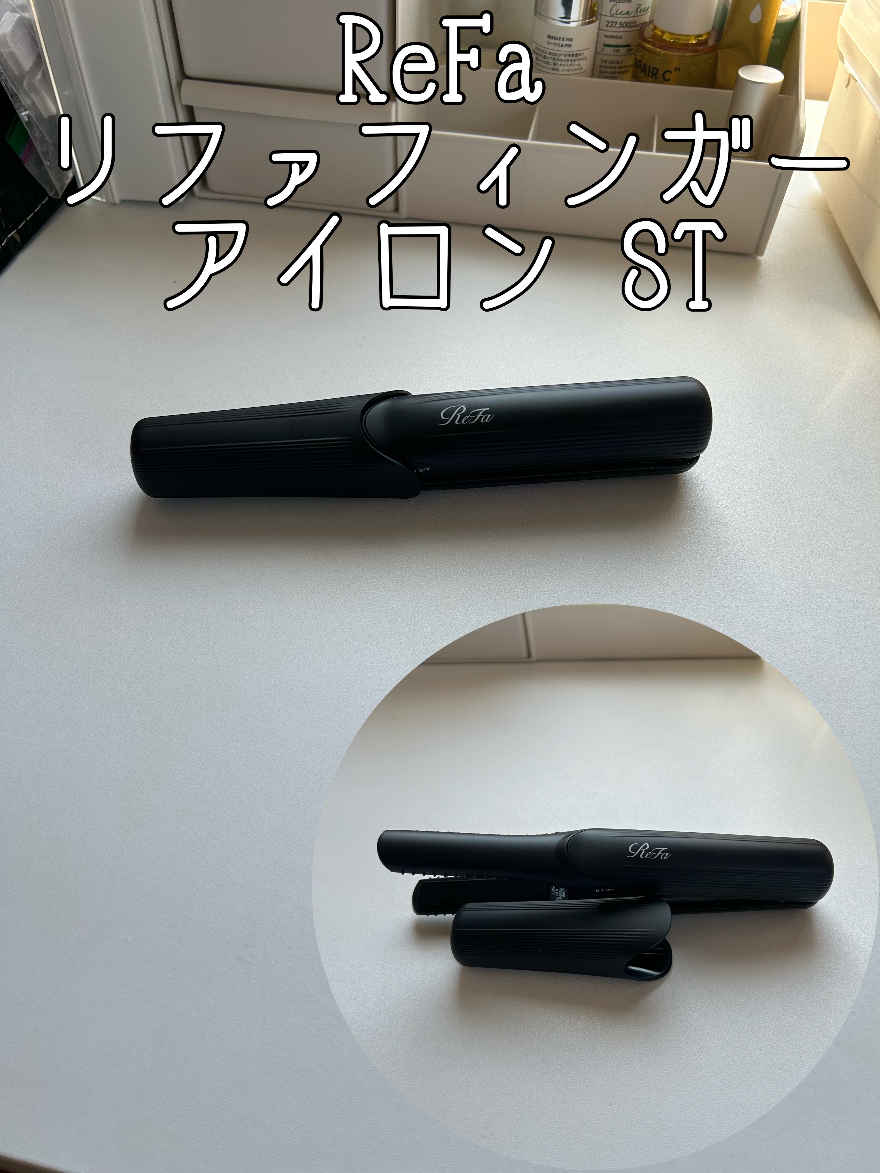 リファフィンガーアイロン ST ブラック/ReFa/ストレートアイロンを使ったクチコミ（1枚目）