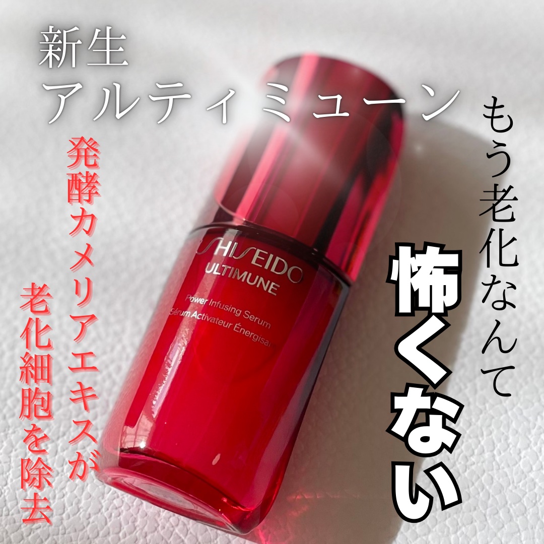 アルティミューン パワライジング コンセントレート Ⅲn/SHISEIDO/美容液を使ったクチコミ（1枚目）