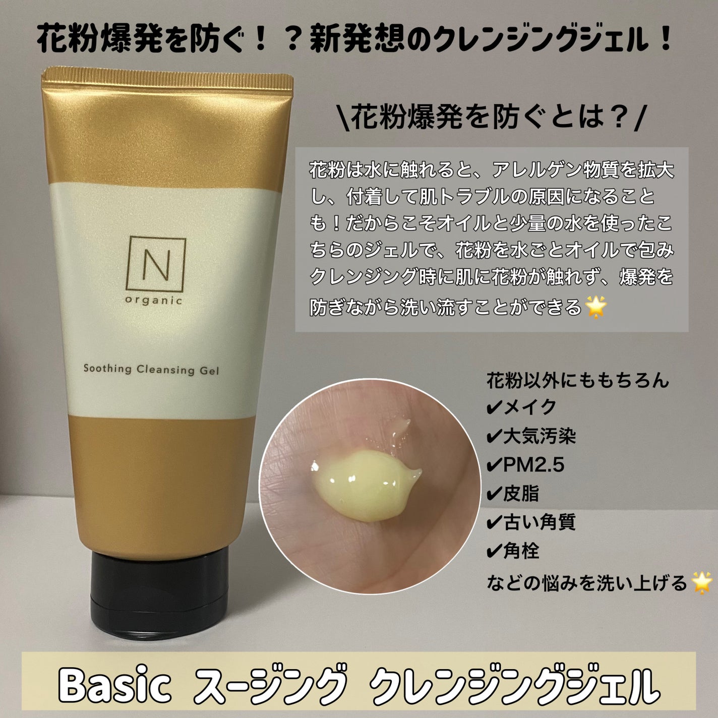 N organic Basic スージング クレンジングジェル/N organic/クレンジングジェルを使ったクチコミ(2枚目)