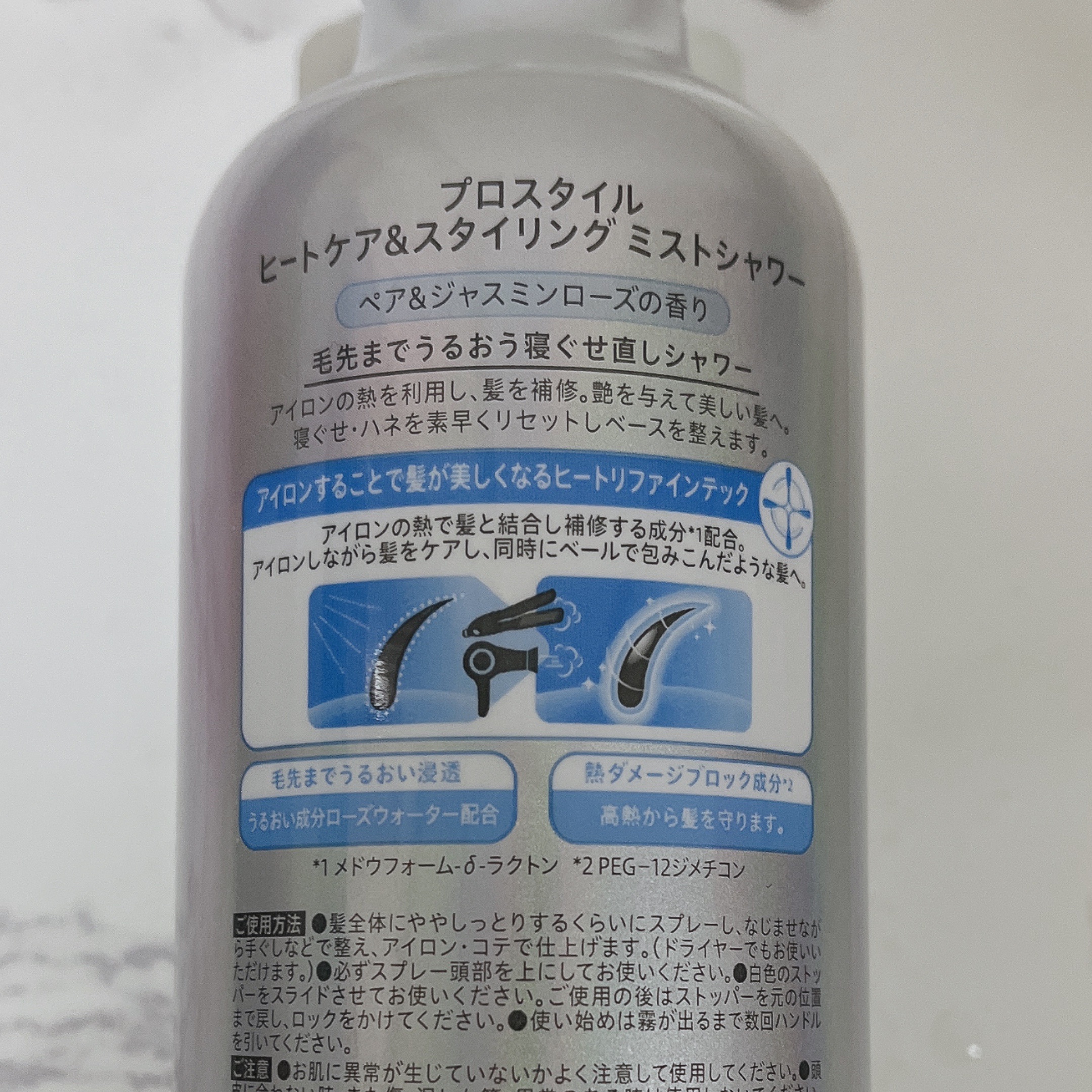 ヒートケア＆スタイリング　ミストシャワー/プロスタイル/プレスタイリング・寝ぐせ直しを使ったクチコミ（2枚目）