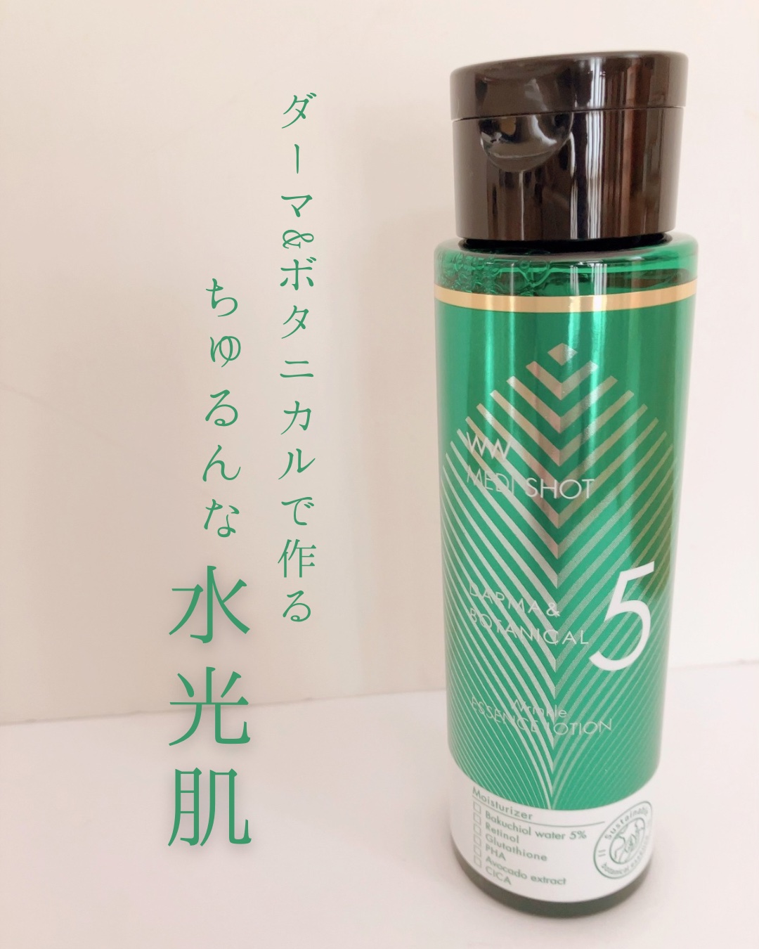 メディショット ダーマ&ボタニカル  リンクル美容液ローション/MEDI SHOT/化粧水を使ったクチコミ（1枚目）