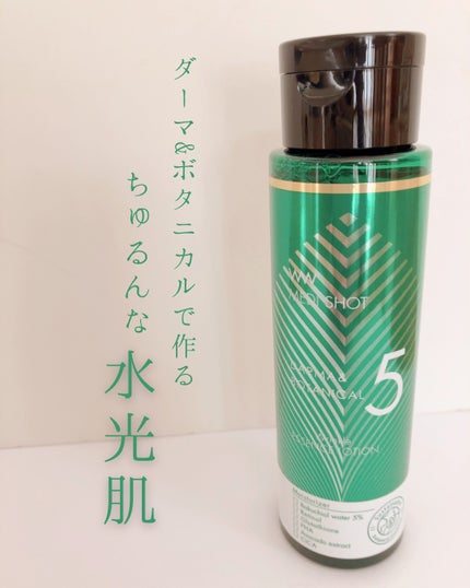 メディショット ダーマ&ボタニカル  リンクル美容液ローション/MEDI SHOT/化粧水を使ったクチコミ(1枚目)