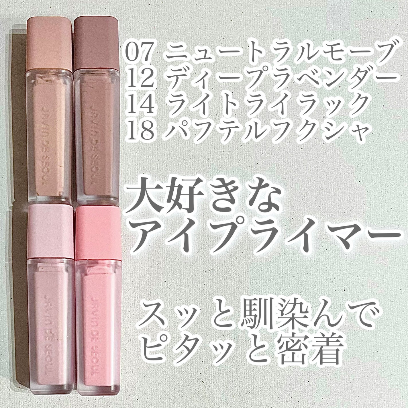 ウインク アイ シェード プライマー/Javin De Seoul/リキッドアイシャドウを使ったクチコミ(1枚目)