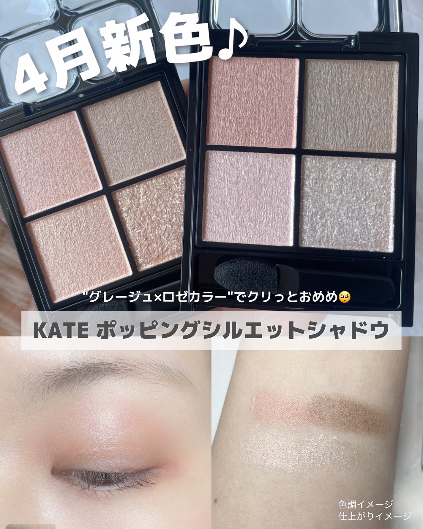 ケイト ポッピングシルエットシャドウ/KATE/アイシャドウパレットを使ったクチコミ(1枚目)