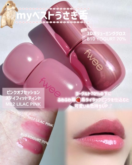 フィー 3Dボリューミンググロス/fwee/リップグロスを使ったクチコミ(6枚目)