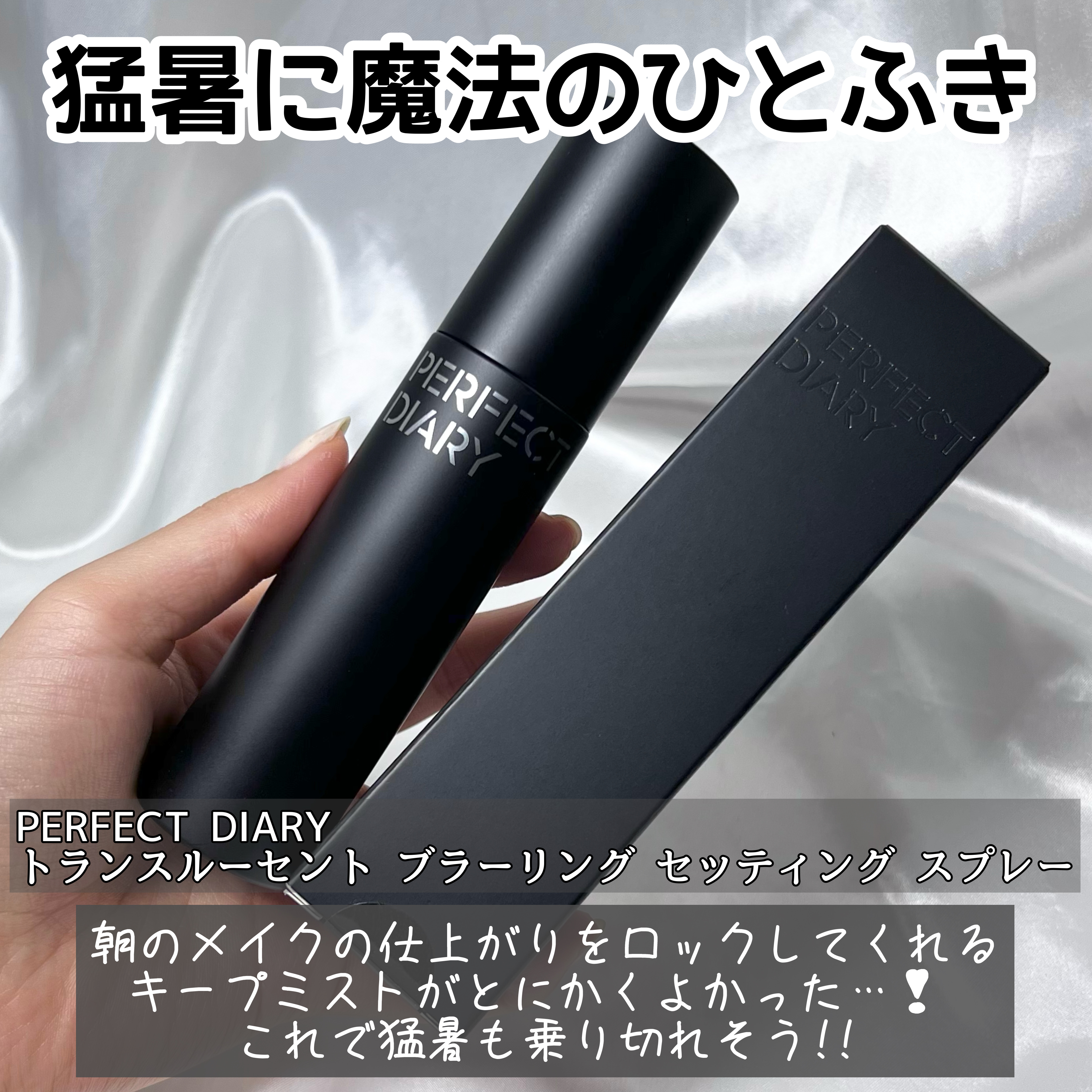 トランスルーシェント ブルーリング セッティング スプレー/PERFECT DIARY/フィックスミストを使ったクチコミ（2枚目）