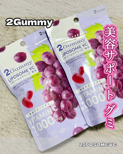2Gummy LIPOSOME VC/2foods/美容サプリメントを使ったクチコミ(1枚目)