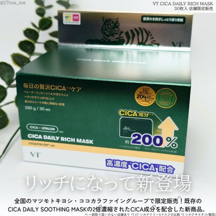 CICA デイリーリッチマスク/VT/シートマスク・パックを使ったクチコミ(2枚目)