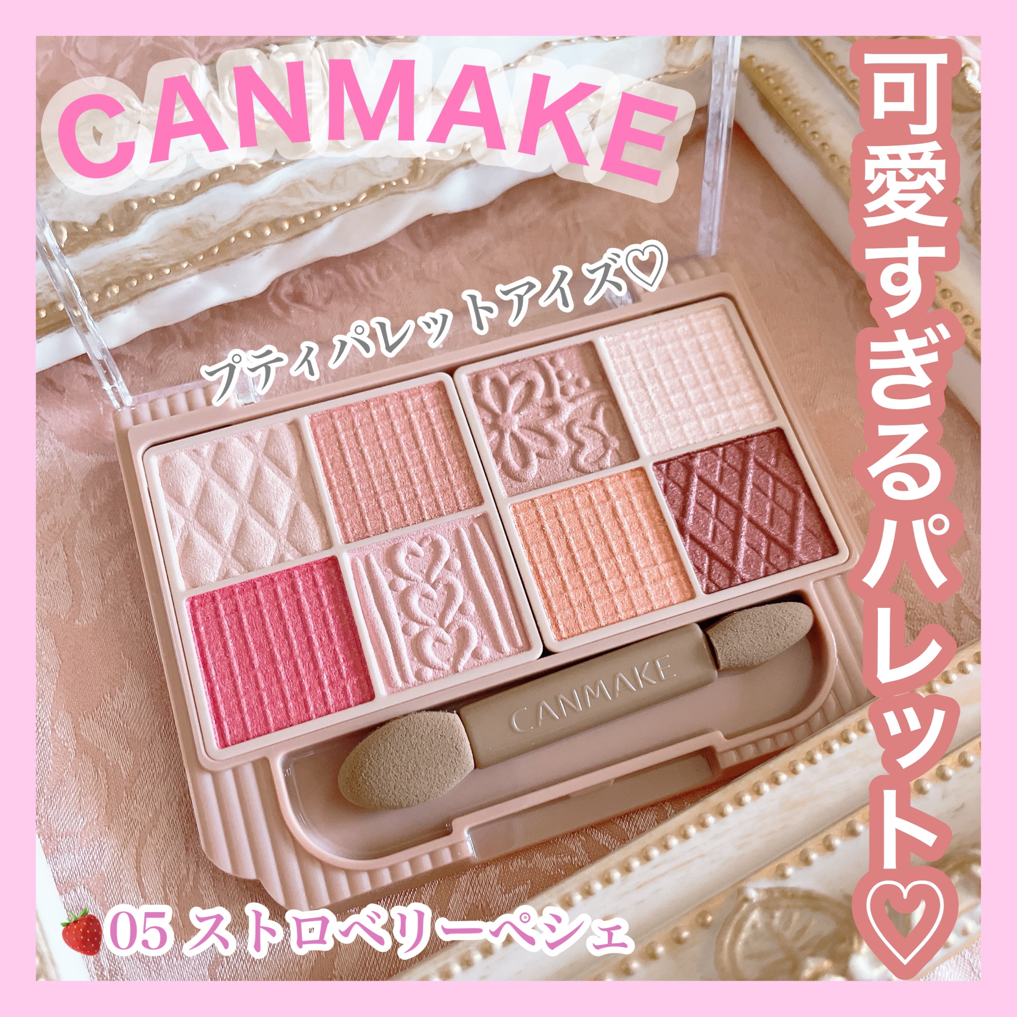 プティパレットアイズ/キャンメイク/パウダーアイシャドウを使ったクチコミ（1枚目）