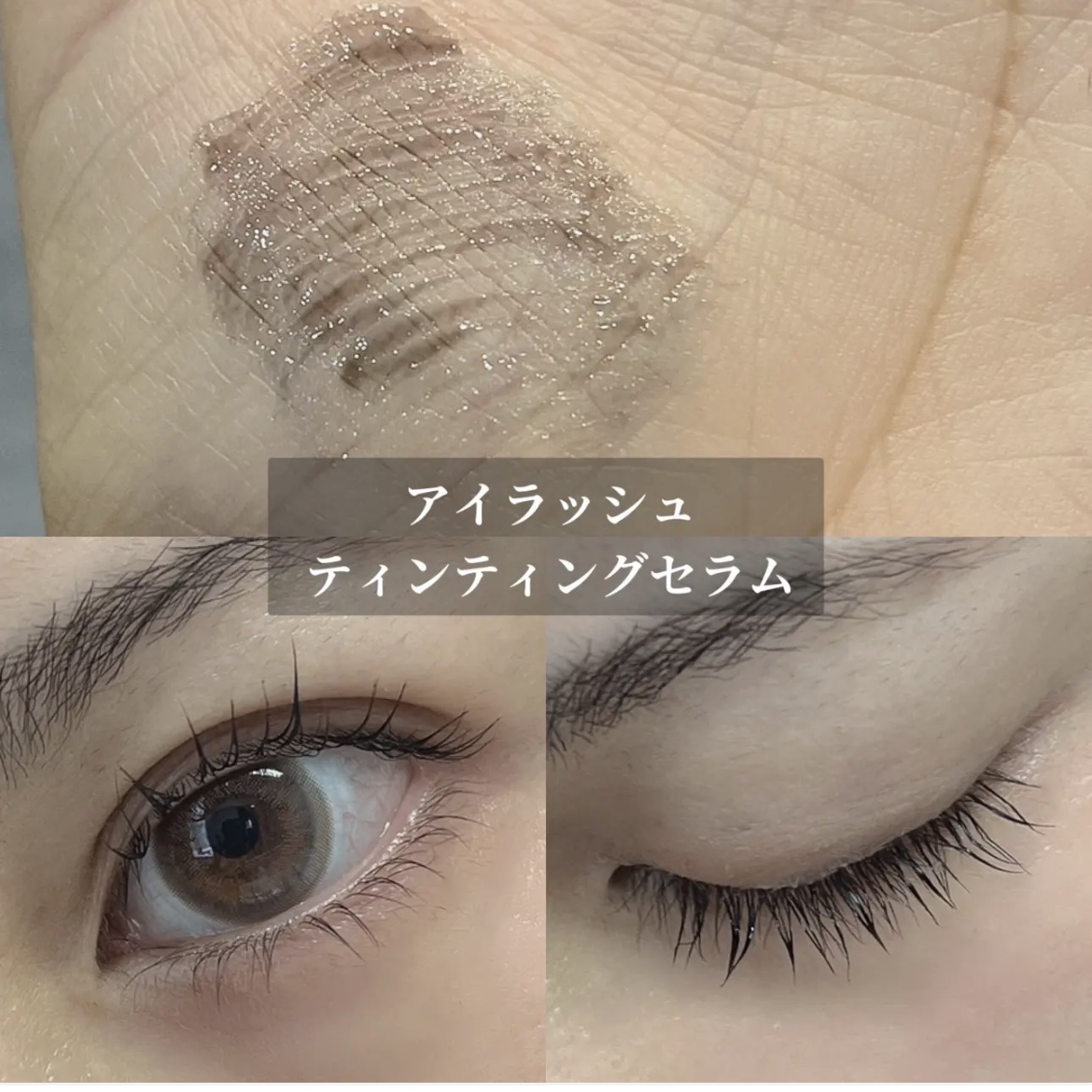 ロングアクティブアイラッシュセラム/COSNORI/まつげ美容液を使ったクチコミ（2枚目）