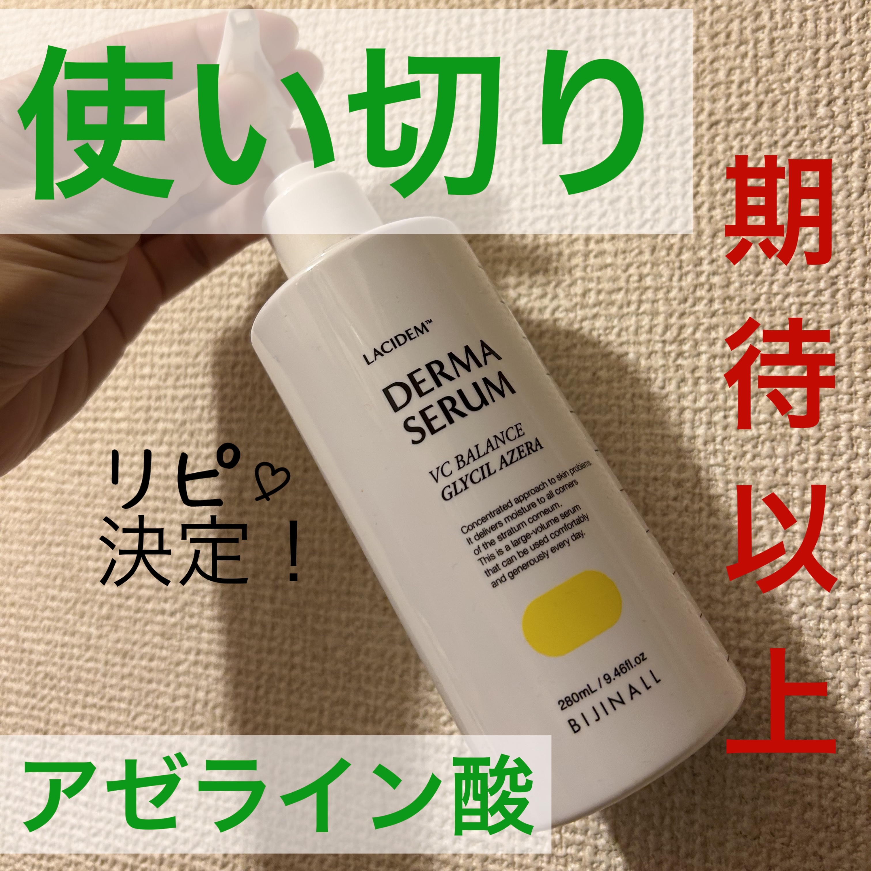 VCバランスダーマ美容液/LACIDEM /美容液を使ったクチコミ（1枚目）