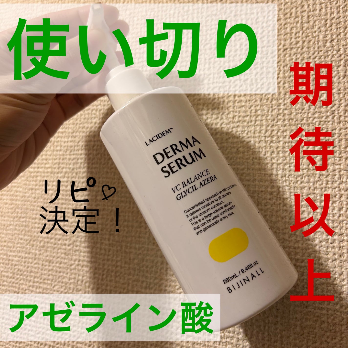 VCバランスダーマ美容液/LACIDEM /美容液を使ったクチコミ(1枚目)
