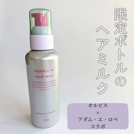 エッセンスインヘアミルク/オルビス/ヘアミルクを使ったクチコミ(1枚目)