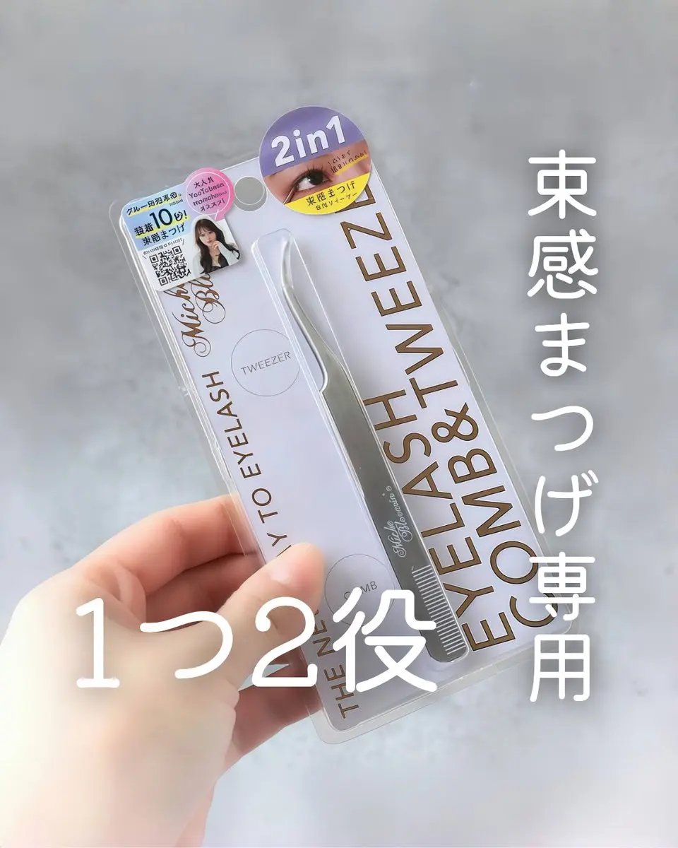 ミッシュブルーミン コーム&ツイーザーのクチコミ「ミッシュブルーミン
コーム&ツイーザー
◌｡☾─────────────☽｡◌

便利すぎる束.....」（1枚目）