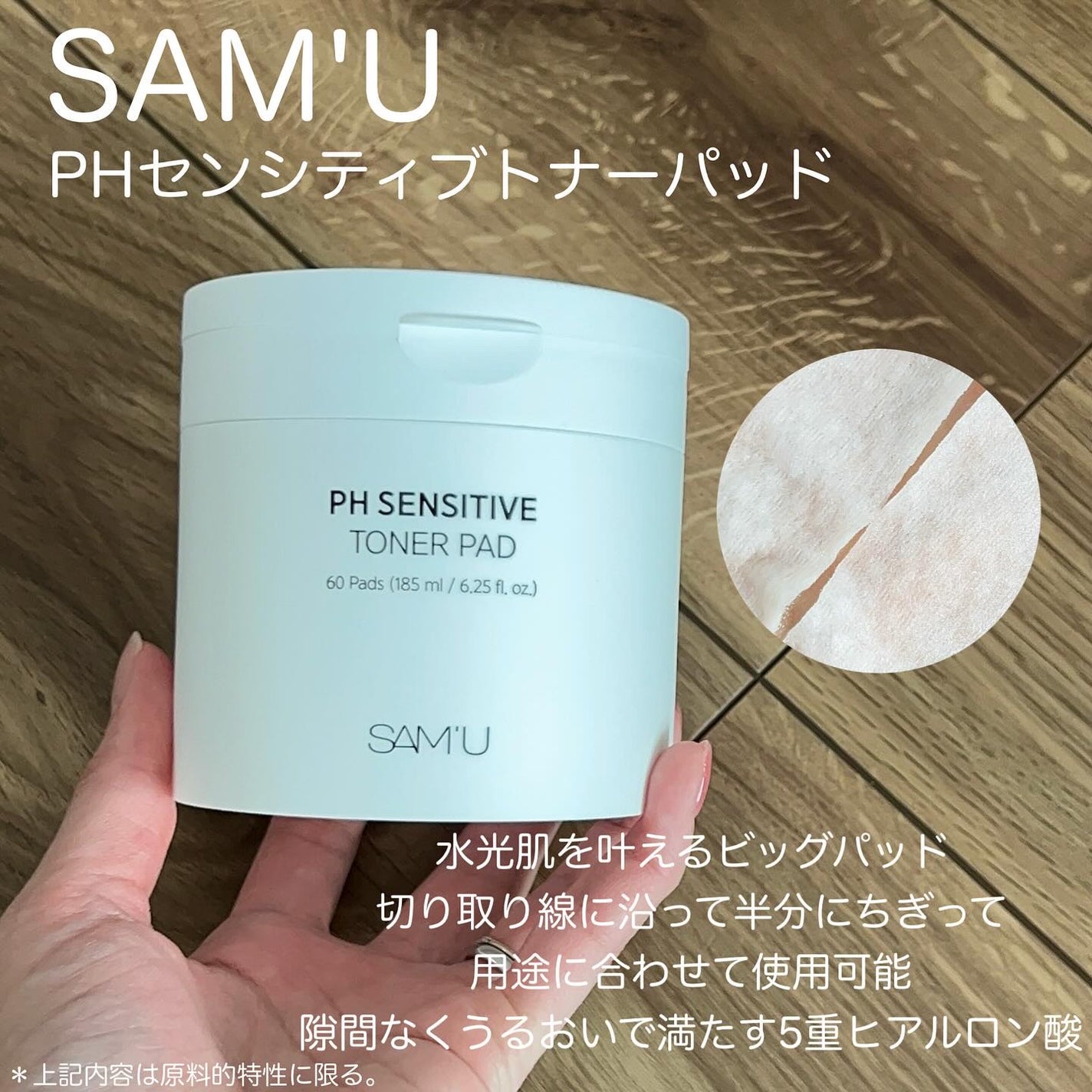 PHセンシティブトナーパッド/SAM'U/トナーパッドを使ったクチコミ(2枚目)