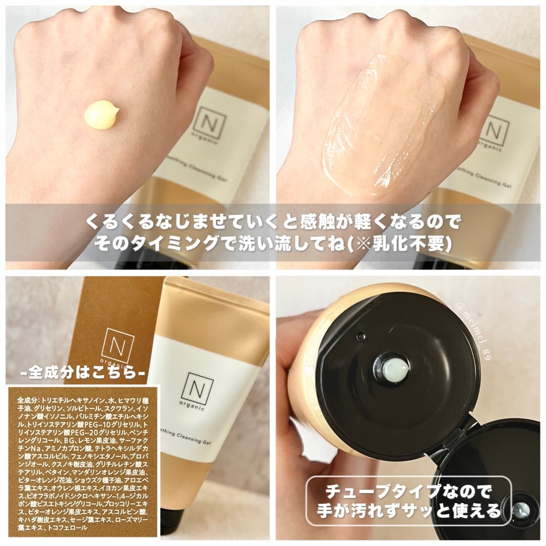 N organic Basic スージング クレンジングジェル/N organic/クレンジングジェルを使ったクチコミ(2枚目)