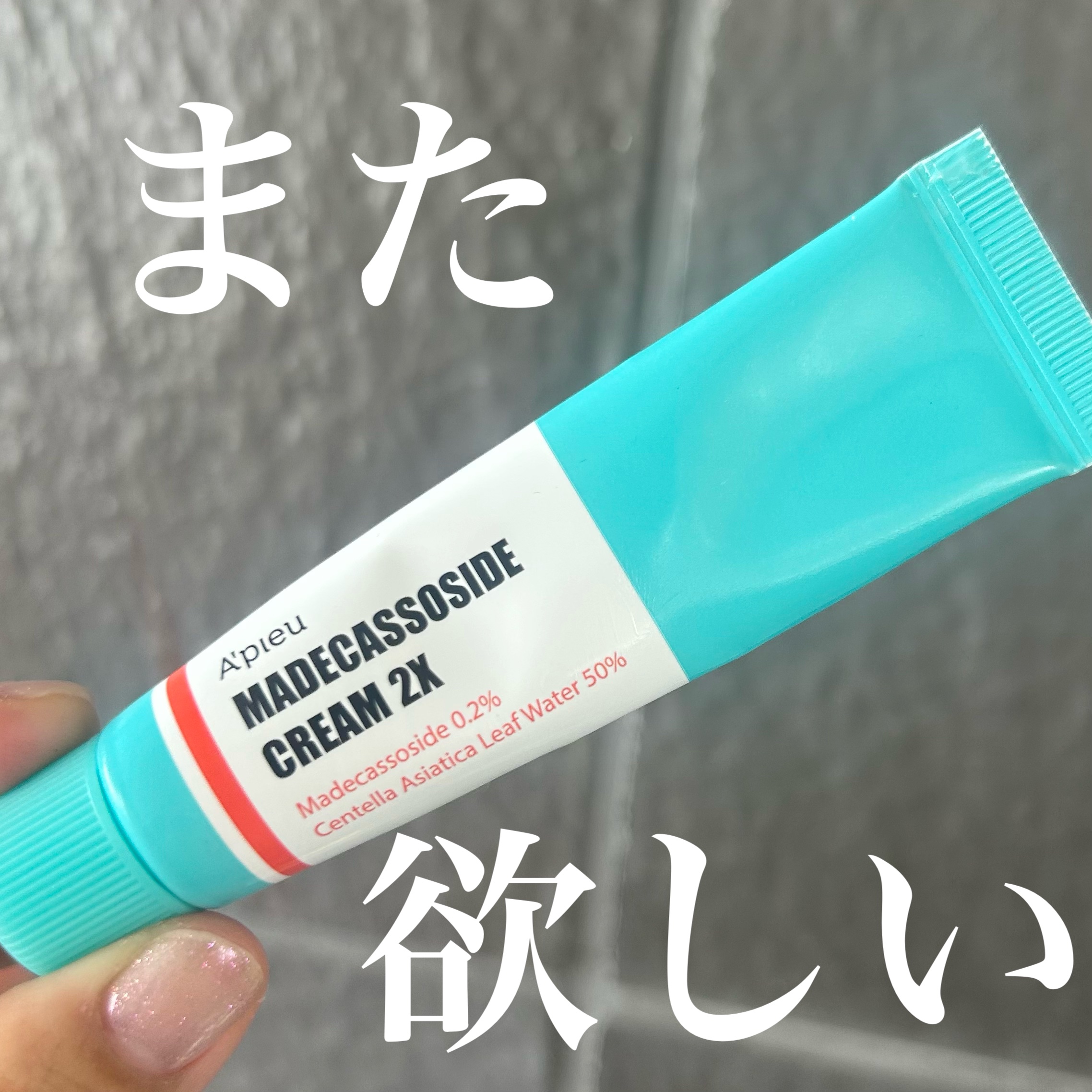 マデカソ CICAクリーム  /A’pieu/フェイスクリームを使ったクチコミ（1枚目）