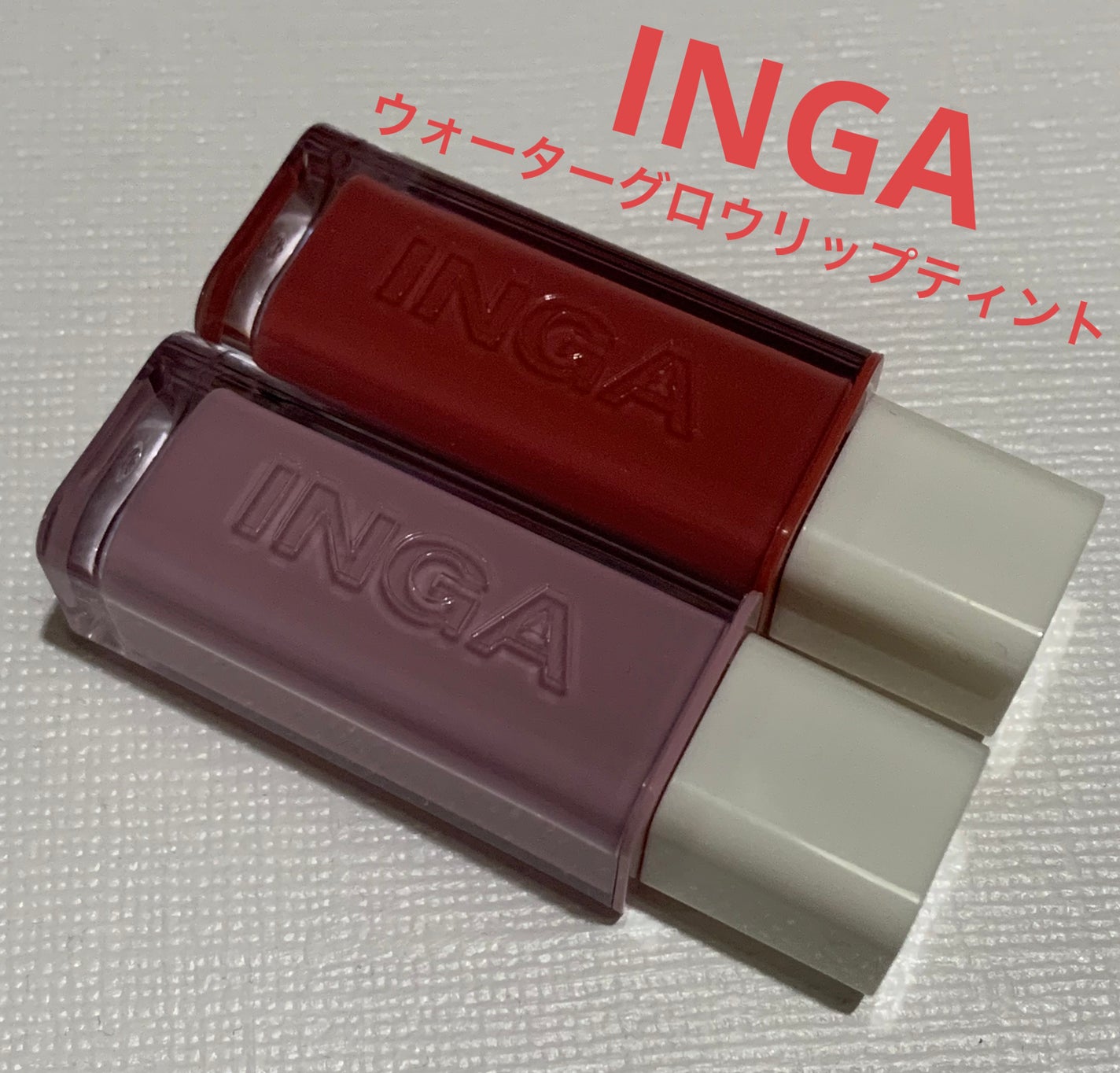 ウォーターグローリップティント/INGA/リップティントを使ったクチコミ(1枚目)