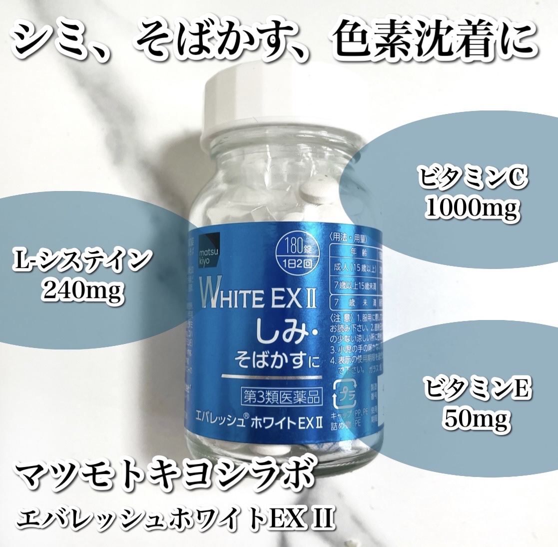 エバレッシュホワイトEXⅡ(医薬品)/matsukiyo/その他を使ったクチコミ（2枚目）